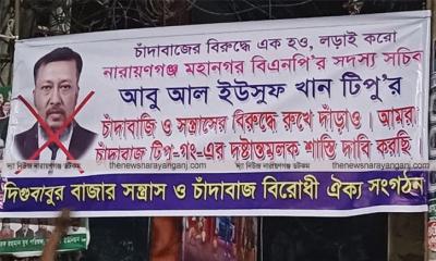 চাঁদাবাজরা টার্গেট করেছে